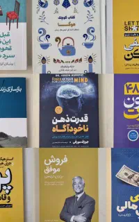 کتاب رمان ،روانشناسی،انگیزشی، موفقیت