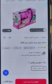 چرخ خیاطی بچگانه