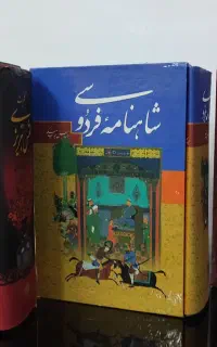 شاهنامه ، کلیات سعدی ،کلیات شمس