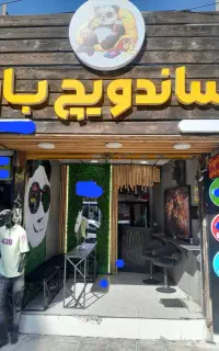 واگذار فوری فست فود با تمام لوازم در بهترین لوکیشن