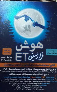 هوش فرازمینی