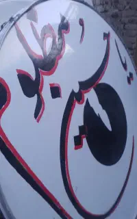طبل ۱۶۰