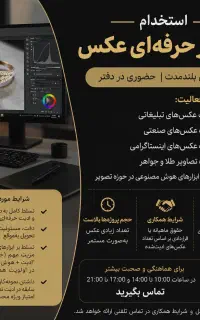 استخدام ادیتور حرفه‌ای عکس