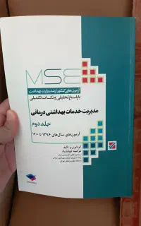 منابع استخدامی مراقب سلامت