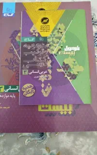فرمول بیست عربی دوازدهم انسانی