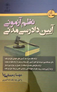 کتاب دست دوم حقوقی