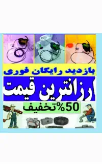 لوله بازکن۵۵٪تخفیف زیرقیمت همکاران فوری شبانه روزی