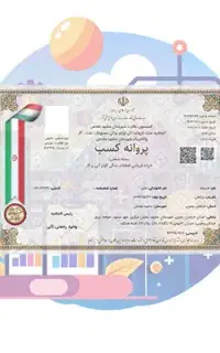 اخذ جواز و پروانه کسب سریع و قانونی جهت همه اصناف