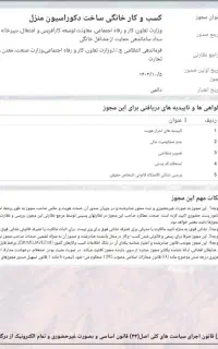 مجوز کسب و کار