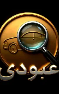 کارشناسی رنگ عبودی فلکه کوزه گری پولیش .واکس خودرو