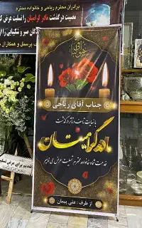 چاپ بنر مناسبتی و تابلو