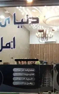 استخدام کارشناس املاک