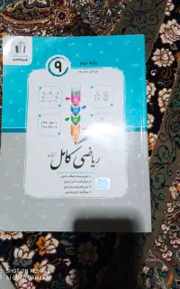 جویا مجد ریاضی کامل نهم