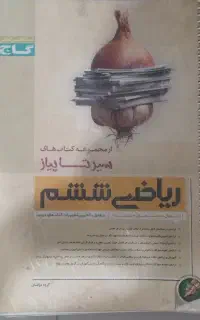 کتاب کمک درسی