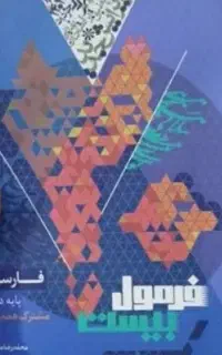 فرمول بیست فارسی۳