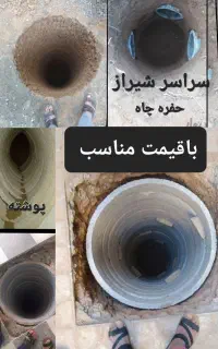 چاه کن مغنی تعمیرات چاه زن مقنی حفره چاه فاضلاب