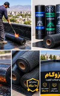 اجرای قیر و ایزوگام با ضمانت ۱۰ ساله