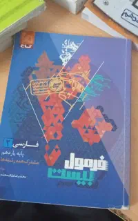 فرمول بیست فارسی و عربی