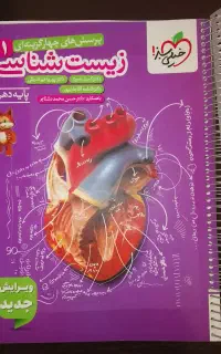 کتاب کمک درسی زیست دهم خیلی سبز