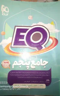 کتاب کار EQ جامع پنجم