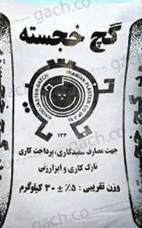 کارخانه گچ خجسته تولید گچ خاک مخلوط سوپر گچ سفید