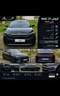ماشین کی ام سی 1403