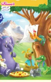 کلاس خصوصی دروس ابتدایی