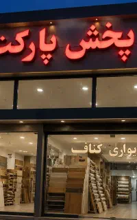 نصب فوم رایگان پارکت بلندمدت کاغذدیواری کناف گچبری