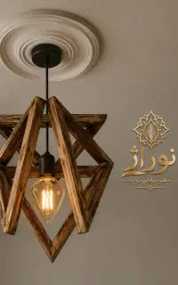 فروش لوستر چوبی