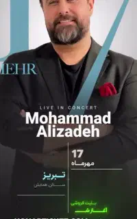 بلیط کنسرت محمد علیزاده