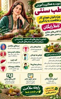 طب سنتی