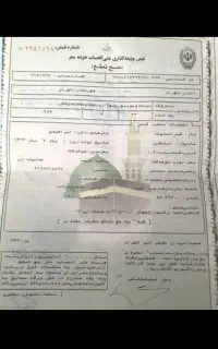 فیش حج