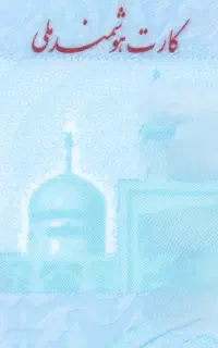 کارت ملی پیداکردم بنام مظفری