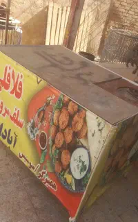 میز فلافل
