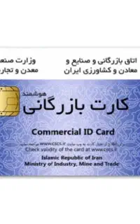 کارت بازرگانی معتبر دارم