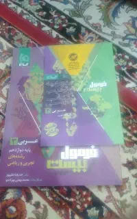 فرمول 20 عربی دوازدهم