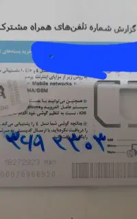 0915.369.2303 فروش سیمکارت های دائمی کداسفراین