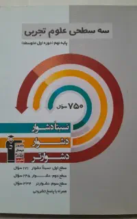 کتاب علوم نهم قلم چی
