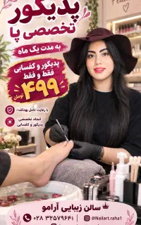 پدیکور و کفسابی