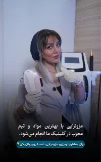 لیزر موزاید خانمها وآقایان شاتی ورولی550 هزارتومان