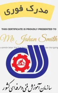 صدور مدرک معتبر و قانونی