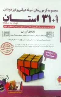 کتاب 31 استان