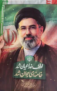 پوستر چاپی آقا سید مجتبی