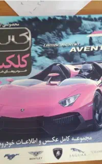 مجله کالایاب وکلکسیون