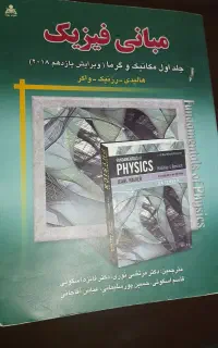 فیزیک هالیدی