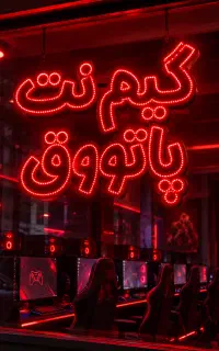 نئون اسم مغازه