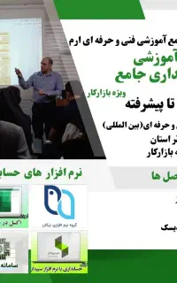 مرکز آموزش حسابداری،مالیاتی،نرم افزار،اکسل(استخدام