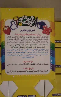 خمیر بازی کودکان