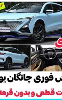 ثبت نام خودرو چانگان تحویل ۳۰ روزه