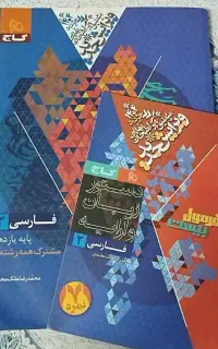 کتابکار یازدهم فرمول بیست و ماجرای بیست